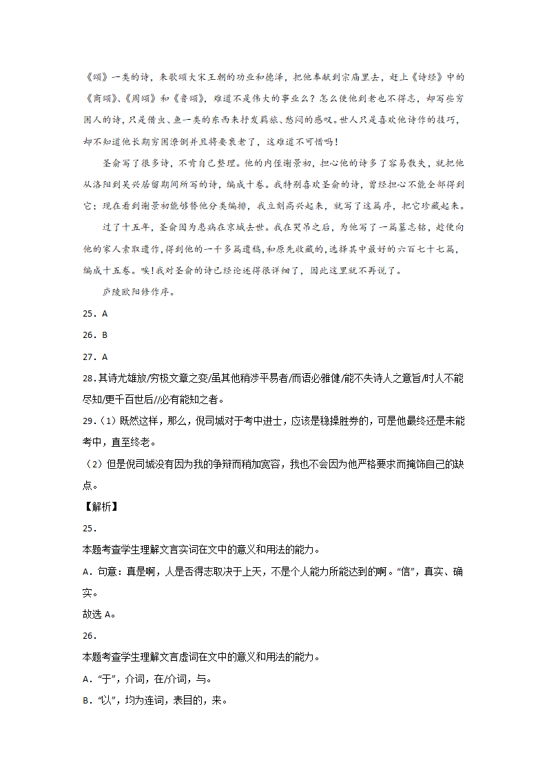 浙江高考语文一轮复习：文言文阅读（公文类）（含解析）.doc第32页