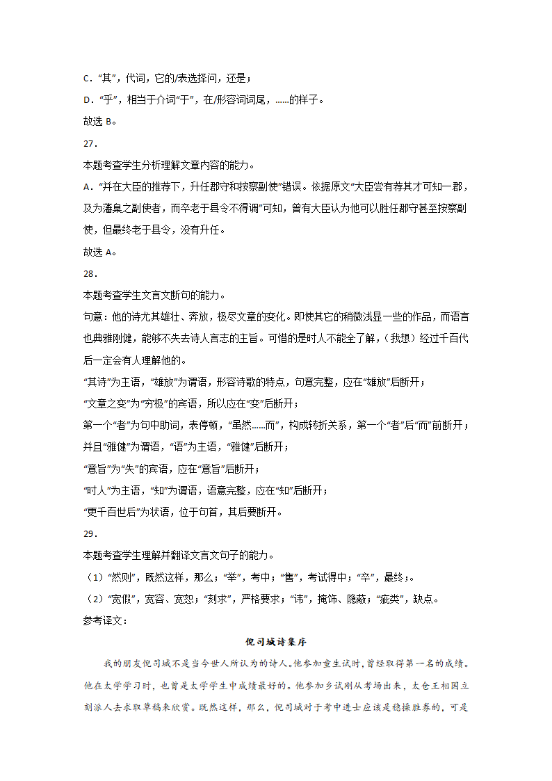 浙江高考语文一轮复习：文言文阅读（公文类）（含解析）.doc第33页