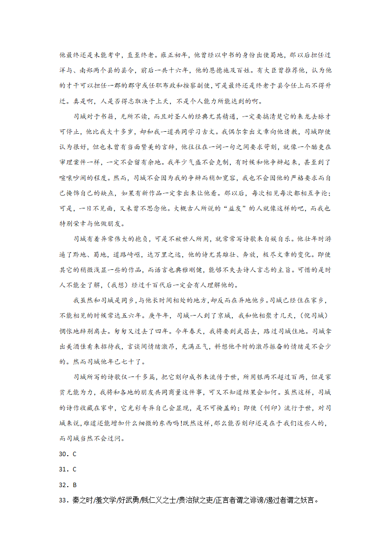 浙江高考语文一轮复习：文言文阅读（公文类）（含解析）.doc第34页