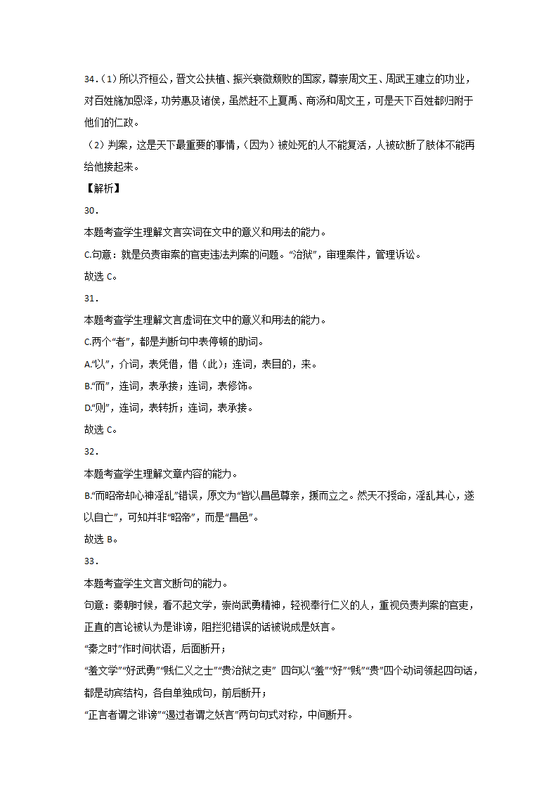 浙江高考语文一轮复习：文言文阅读（公文类）（含解析）.doc第35页