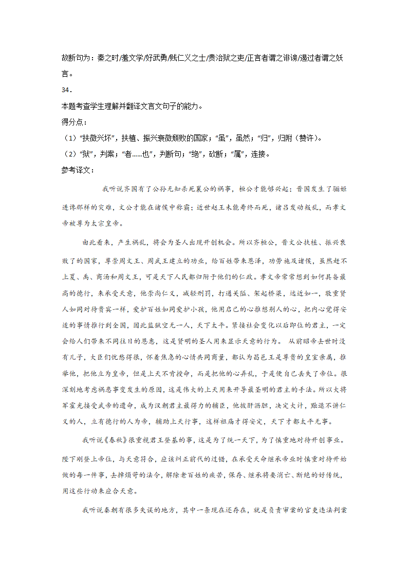 浙江高考语文一轮复习：文言文阅读（公文类）（含解析）.doc第36页