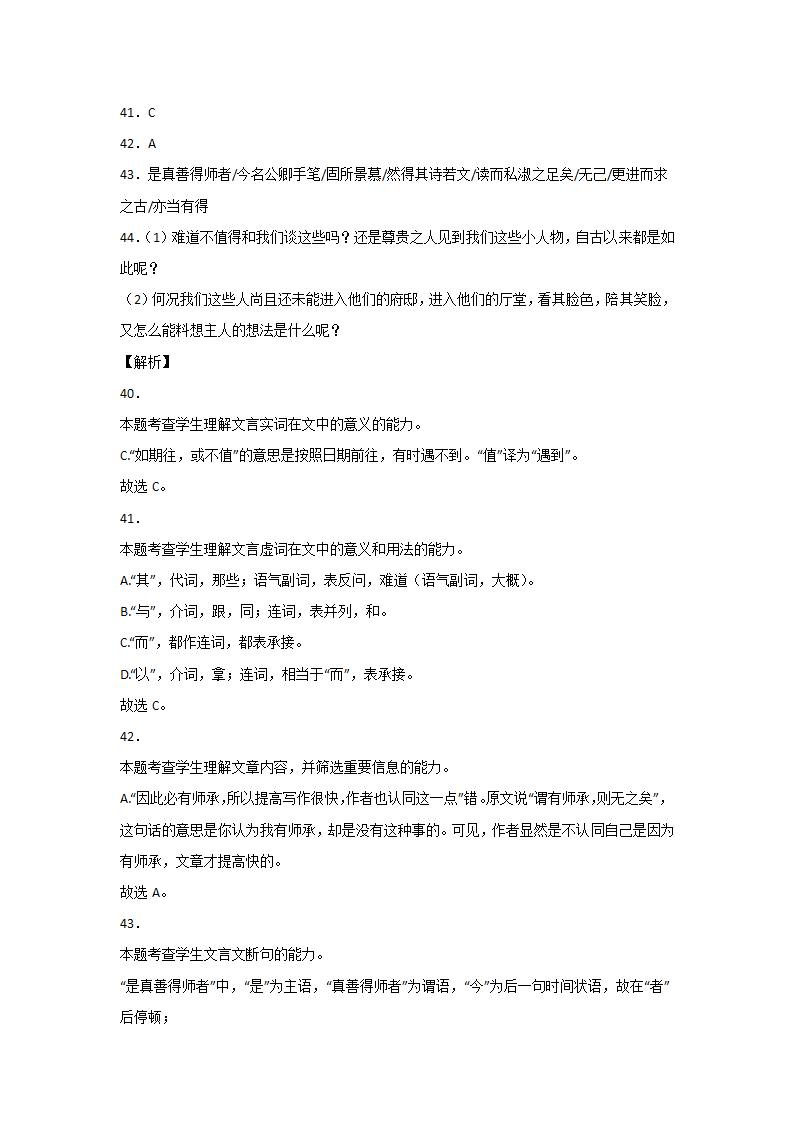 浙江高考语文一轮复习：文言文阅读（公文类）（含解析）.doc第40页