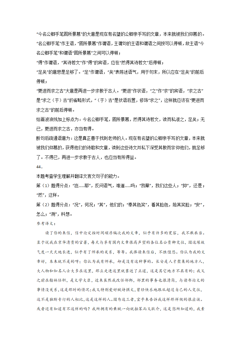 浙江高考语文一轮复习：文言文阅读（公文类）（含解析）.doc第41页