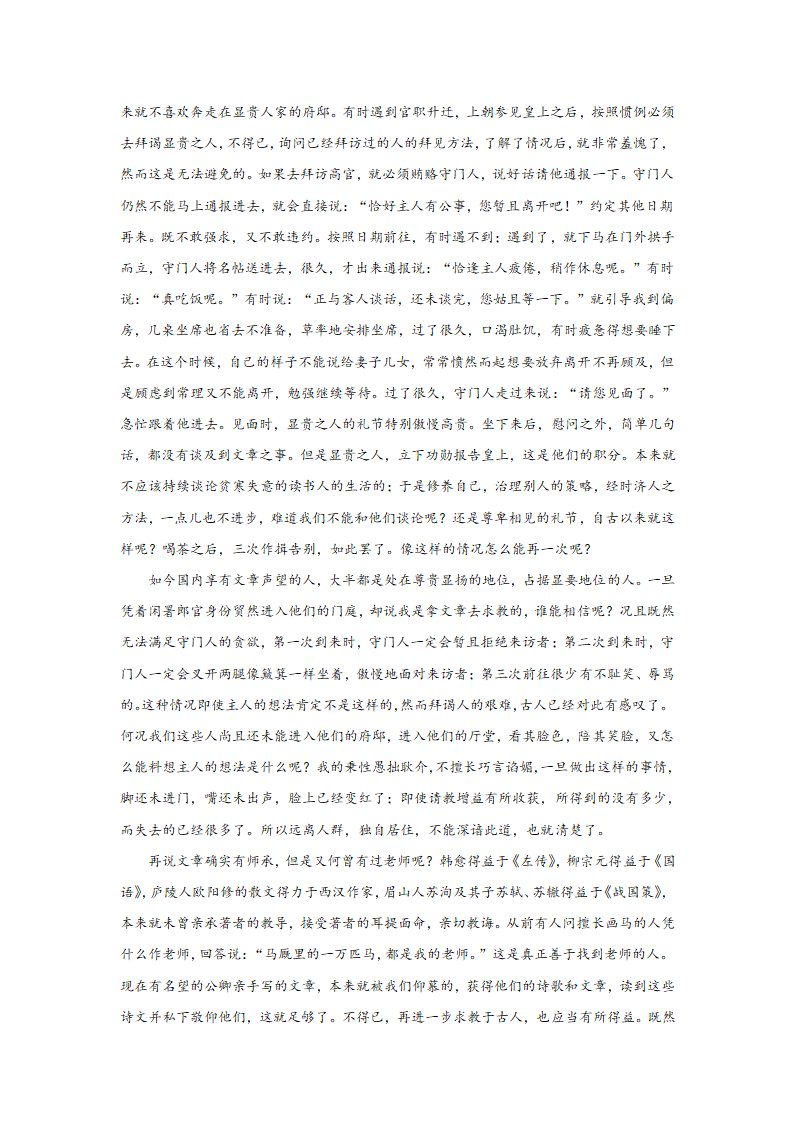 浙江高考语文一轮复习：文言文阅读（公文类）（含解析）.doc第42页