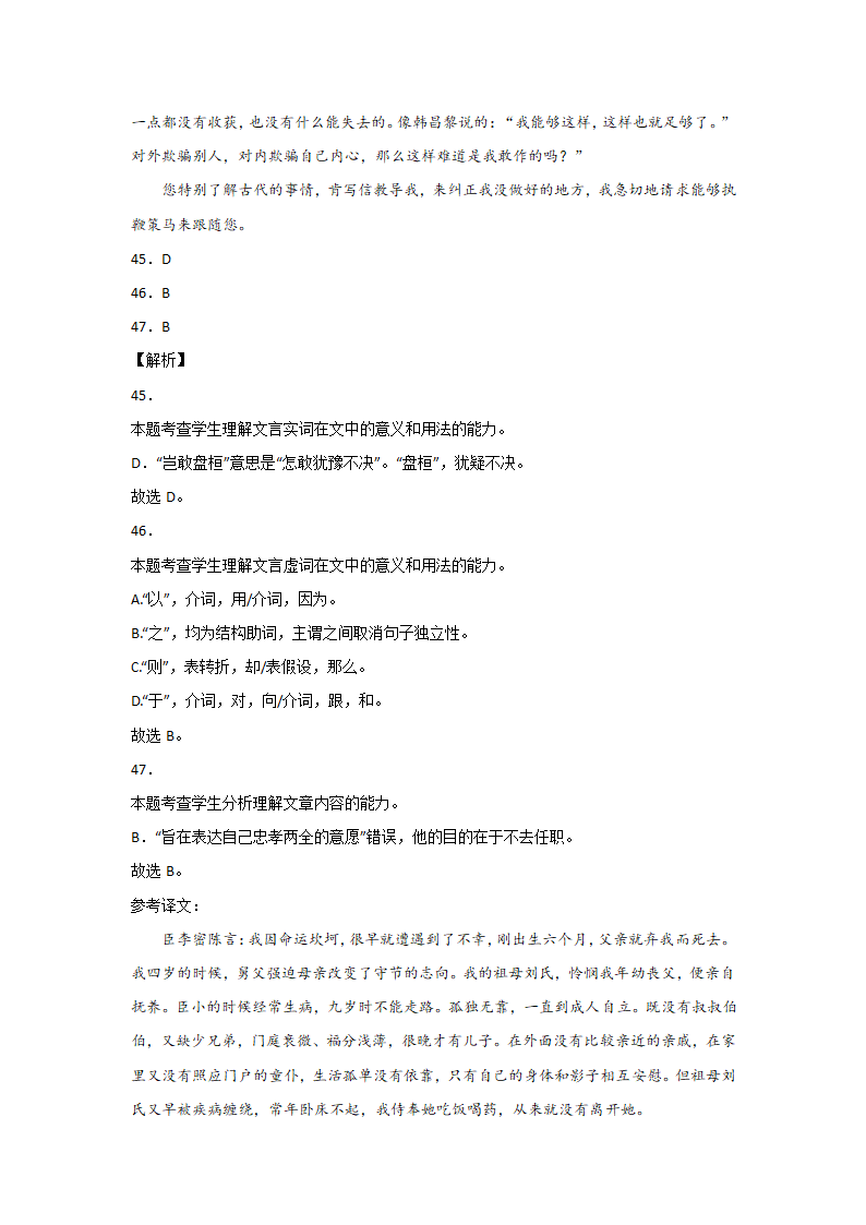 浙江高考语文一轮复习：文言文阅读（公文类）（含解析）.doc第43页