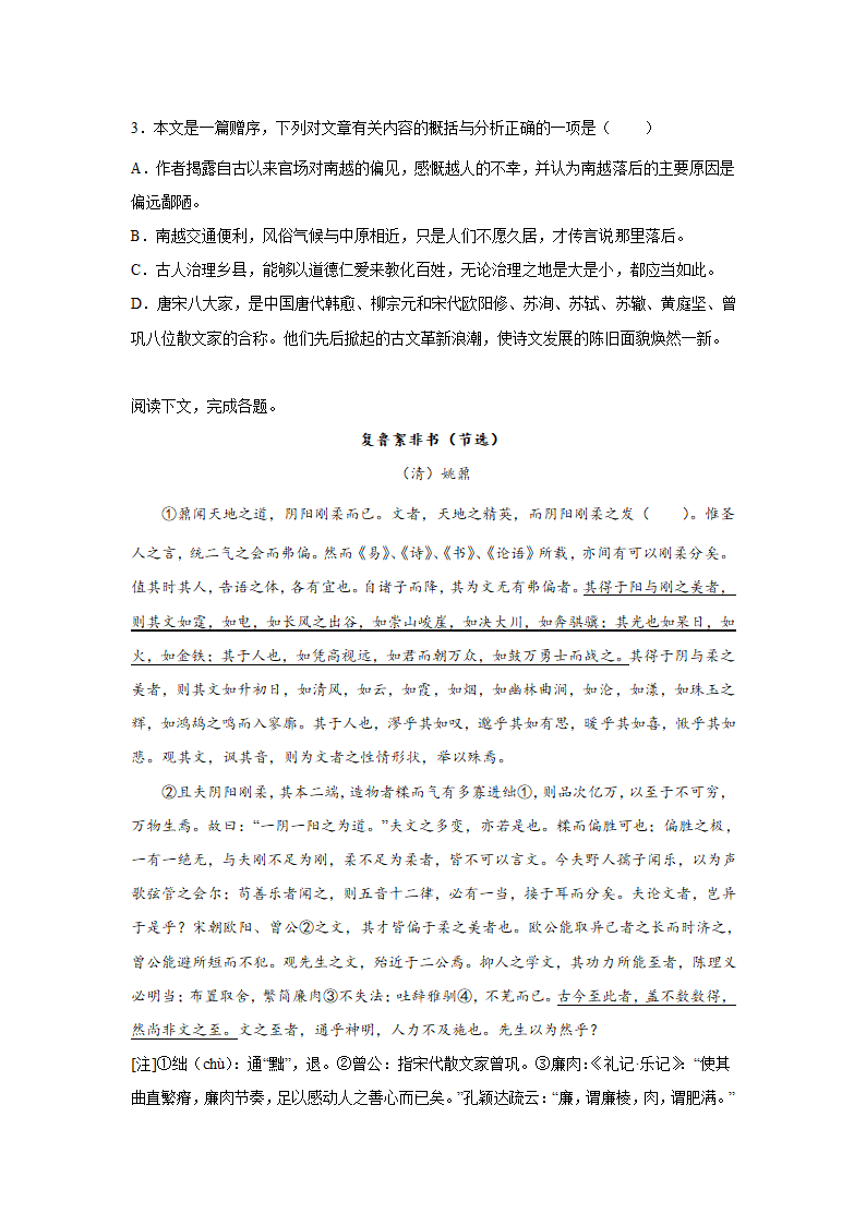 2023届上海高考语文文言文阅读分类训练：公文类（word版 有答案）.doc第2页