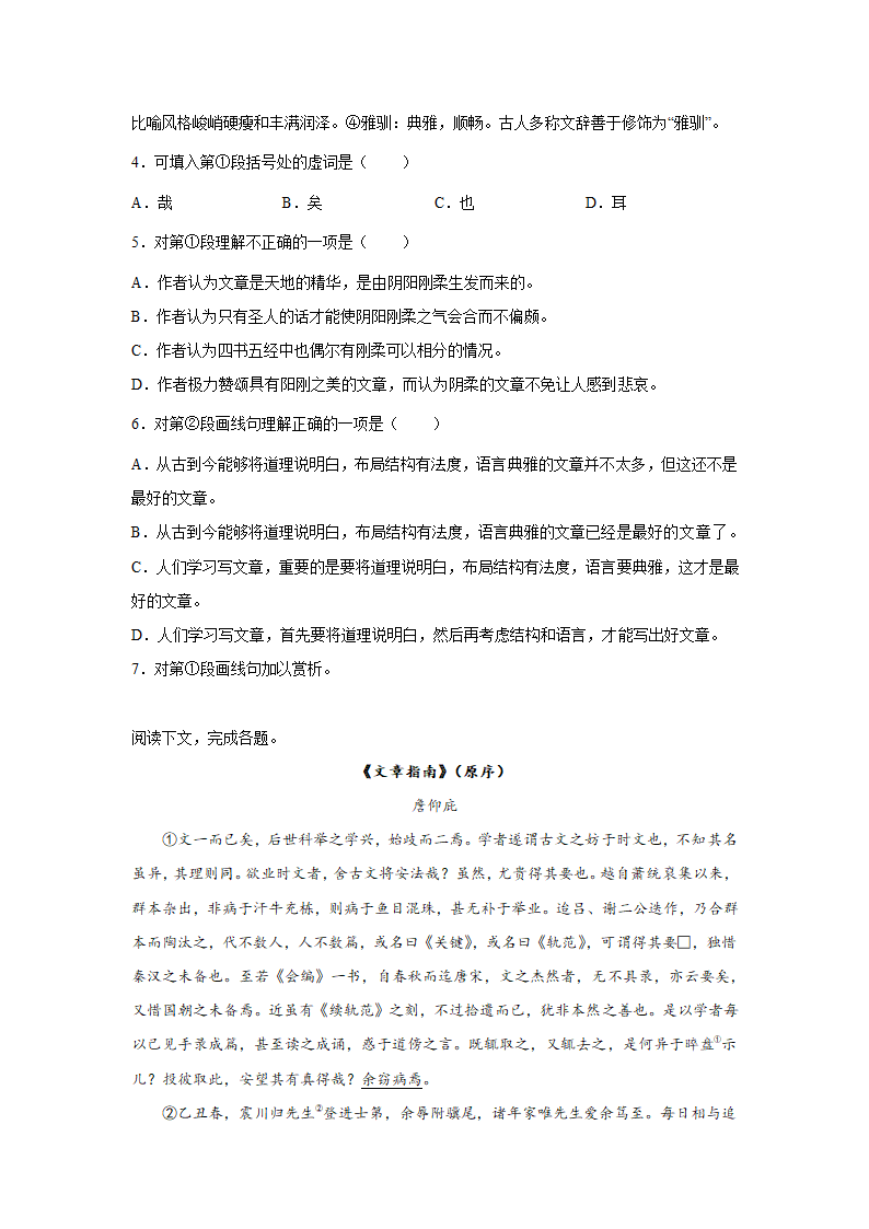 2023届上海高考语文文言文阅读分类训练：公文类（word版 有答案）.doc第3页