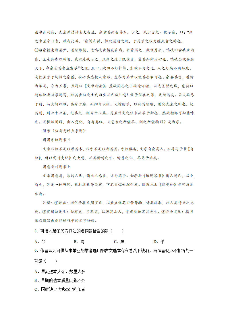 2023届上海高考语文文言文阅读分类训练：公文类（word版 有答案）.doc第4页