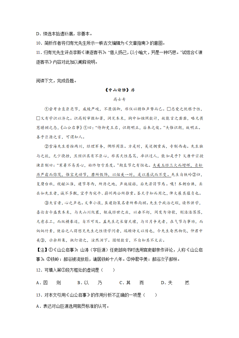 2023届上海高考语文文言文阅读分类训练：公文类（word版 有答案）.doc第5页