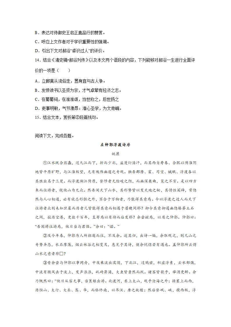 2023届上海高考语文文言文阅读分类训练：公文类（word版 有答案）.doc第6页