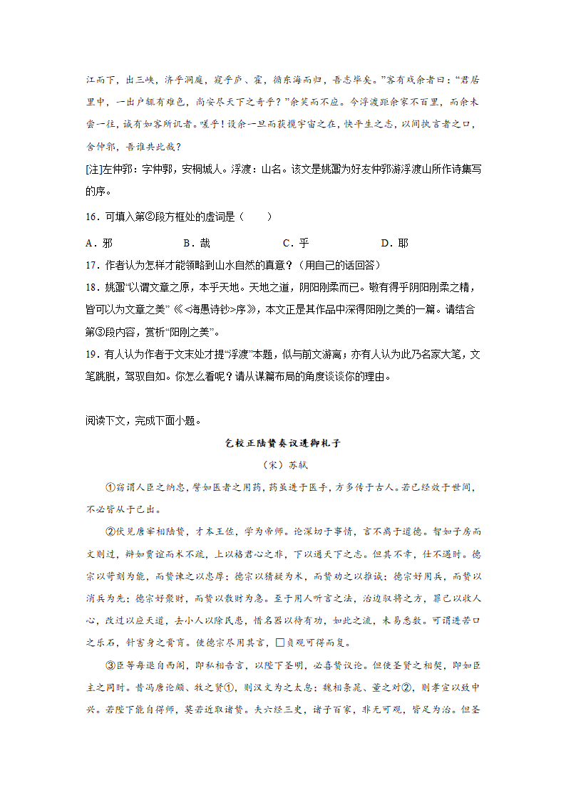 2023届上海高考语文文言文阅读分类训练：公文类（word版 有答案）.doc第7页