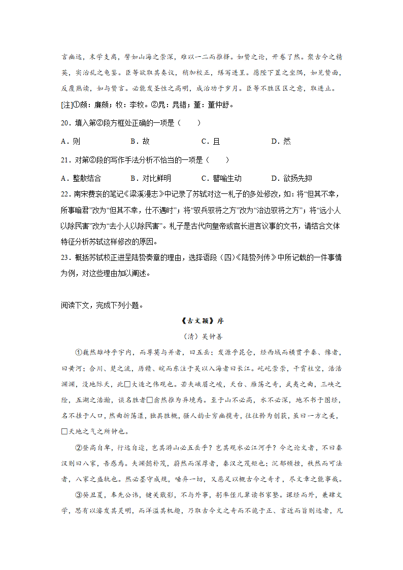 2023届上海高考语文文言文阅读分类训练：公文类（word版 有答案）.doc第8页