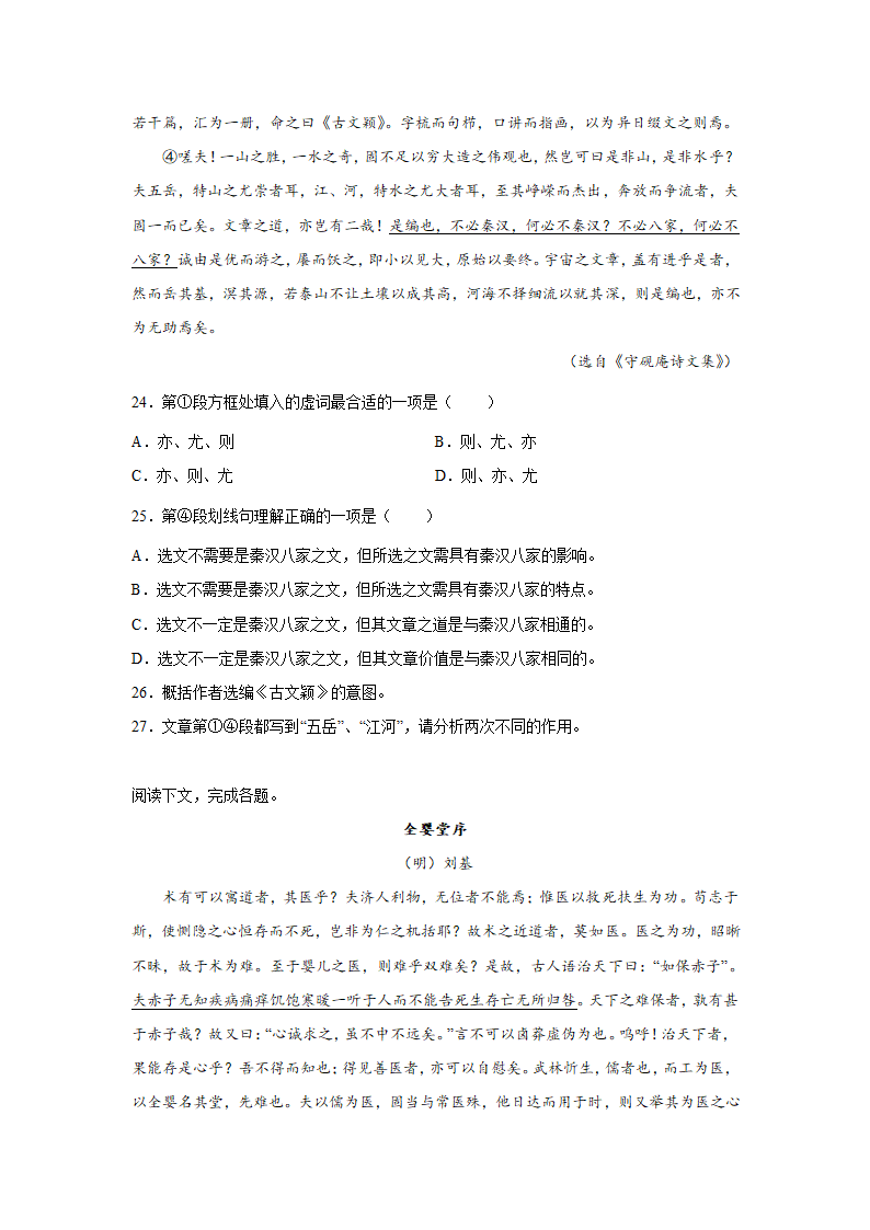 2023届上海高考语文文言文阅读分类训练：公文类（word版 有答案）.doc第9页