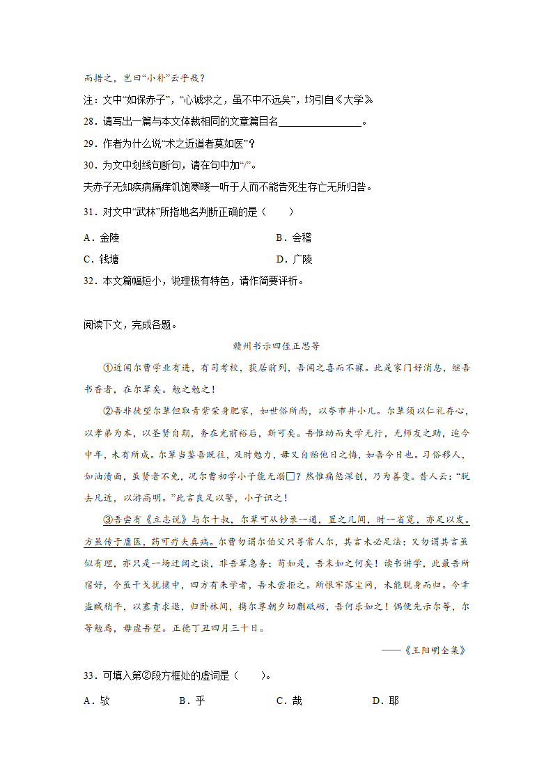 2023届上海高考语文文言文阅读分类训练：公文类（word版 有答案）.doc第10页