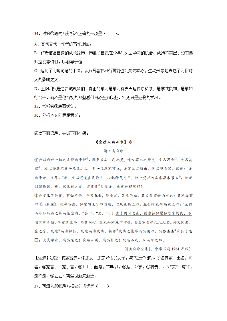 2023届上海高考语文文言文阅读分类训练：公文类（word版 有答案）.doc第11页