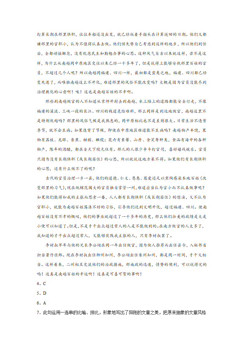 2023届上海高考语文文言文阅读分类训练：公文类（word版 有答案）.doc第14页