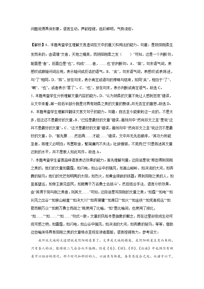 2023届上海高考语文文言文阅读分类训练：公文类（word版 有答案）.doc第15页