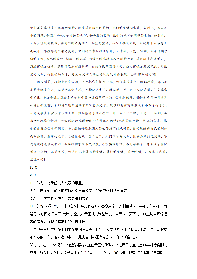 2023届上海高考语文文言文阅读分类训练：公文类（word版 有答案）.doc第16页