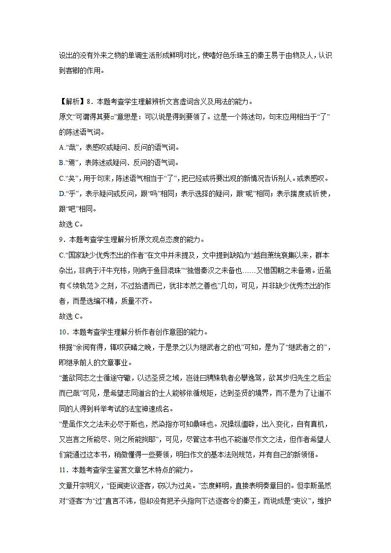 2023届上海高考语文文言文阅读分类训练：公文类（word版 有答案）.doc第17页