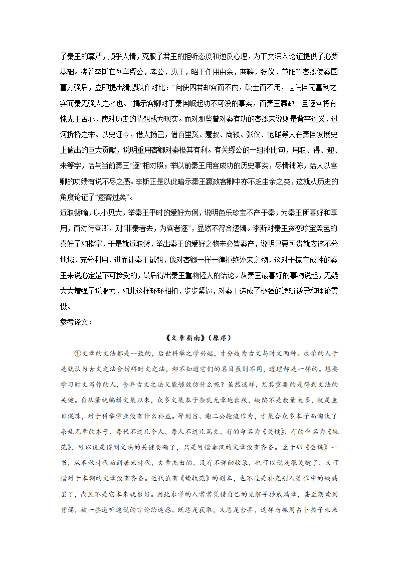 2023届上海高考语文文言文阅读分类训练：公文类（word版 有答案）.doc第18页