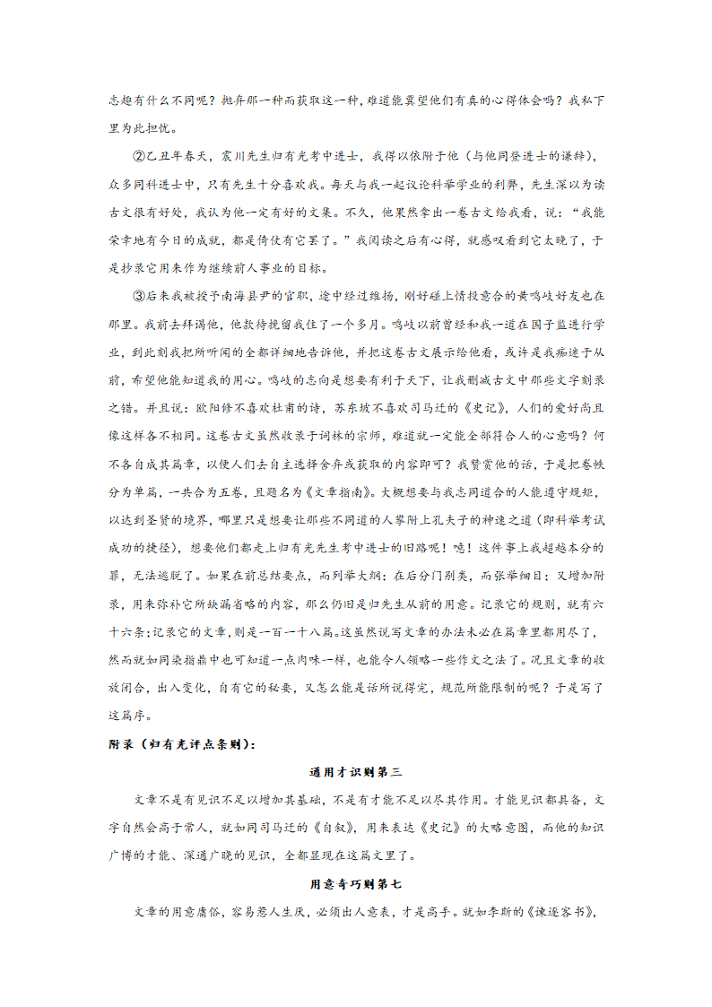 2023届上海高考语文文言文阅读分类训练：公文类（word版 有答案）.doc第19页