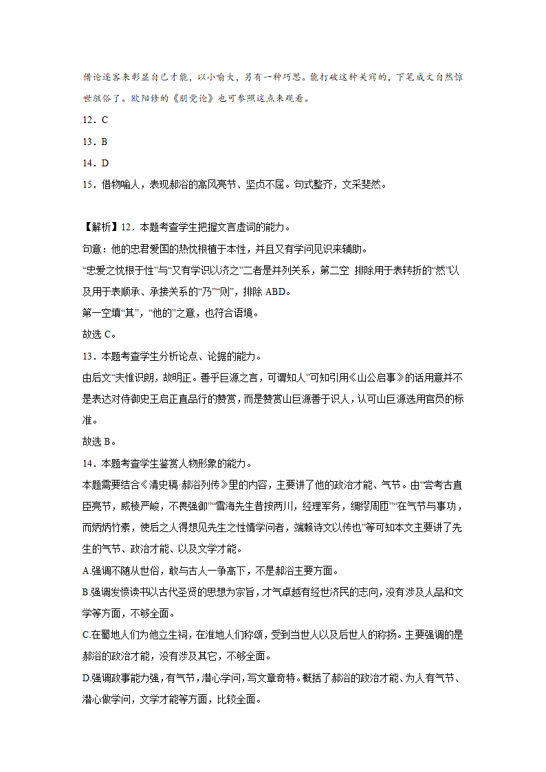 2023届上海高考语文文言文阅读分类训练：公文类（word版 有答案）.doc第20页