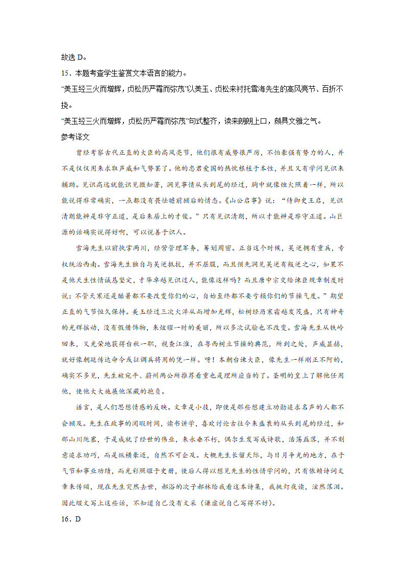 2023届上海高考语文文言文阅读分类训练：公文类（word版 有答案）.doc第21页