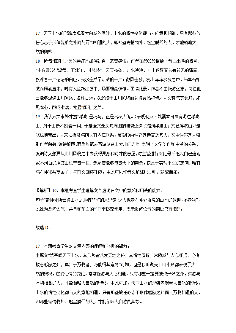 2023届上海高考语文文言文阅读分类训练：公文类（word版 有答案）.doc第22页