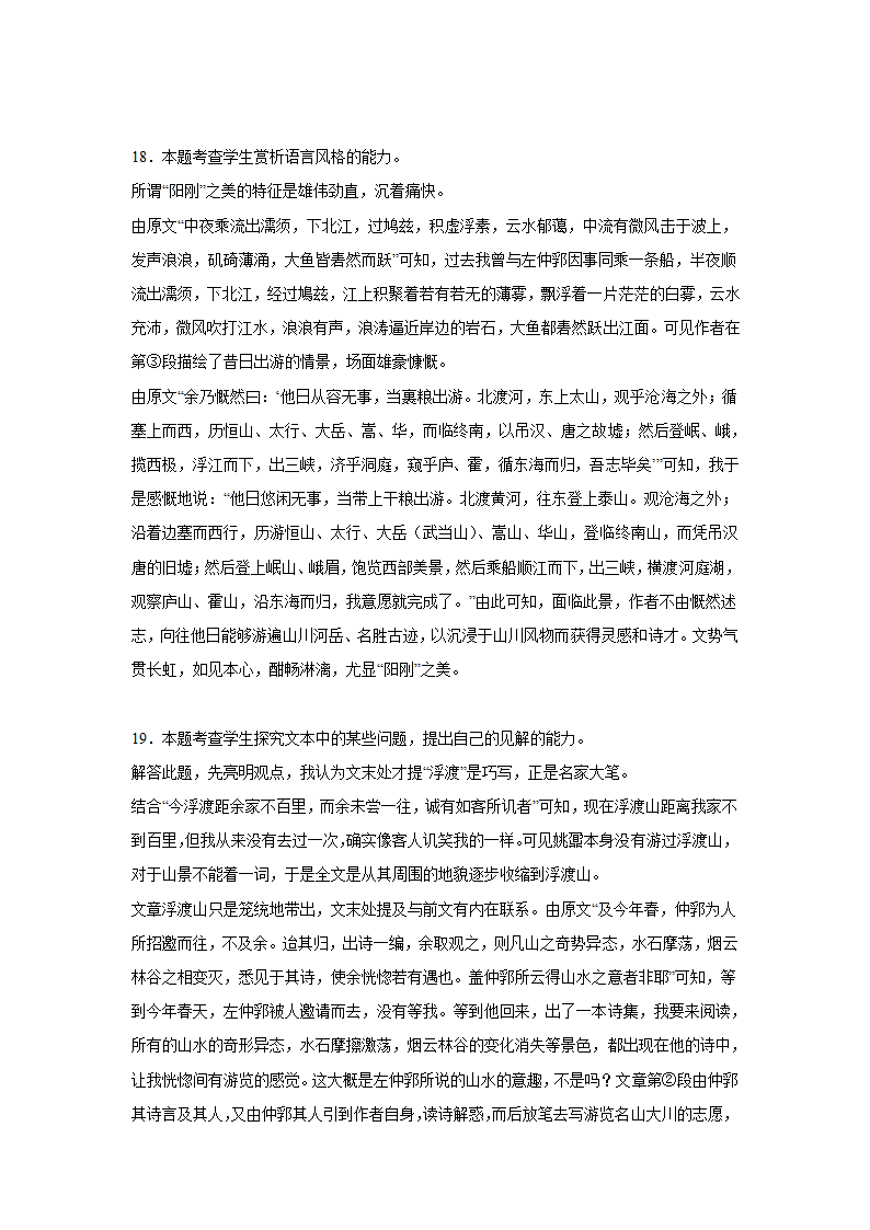 2023届上海高考语文文言文阅读分类训练：公文类（word版 有答案）.doc第23页