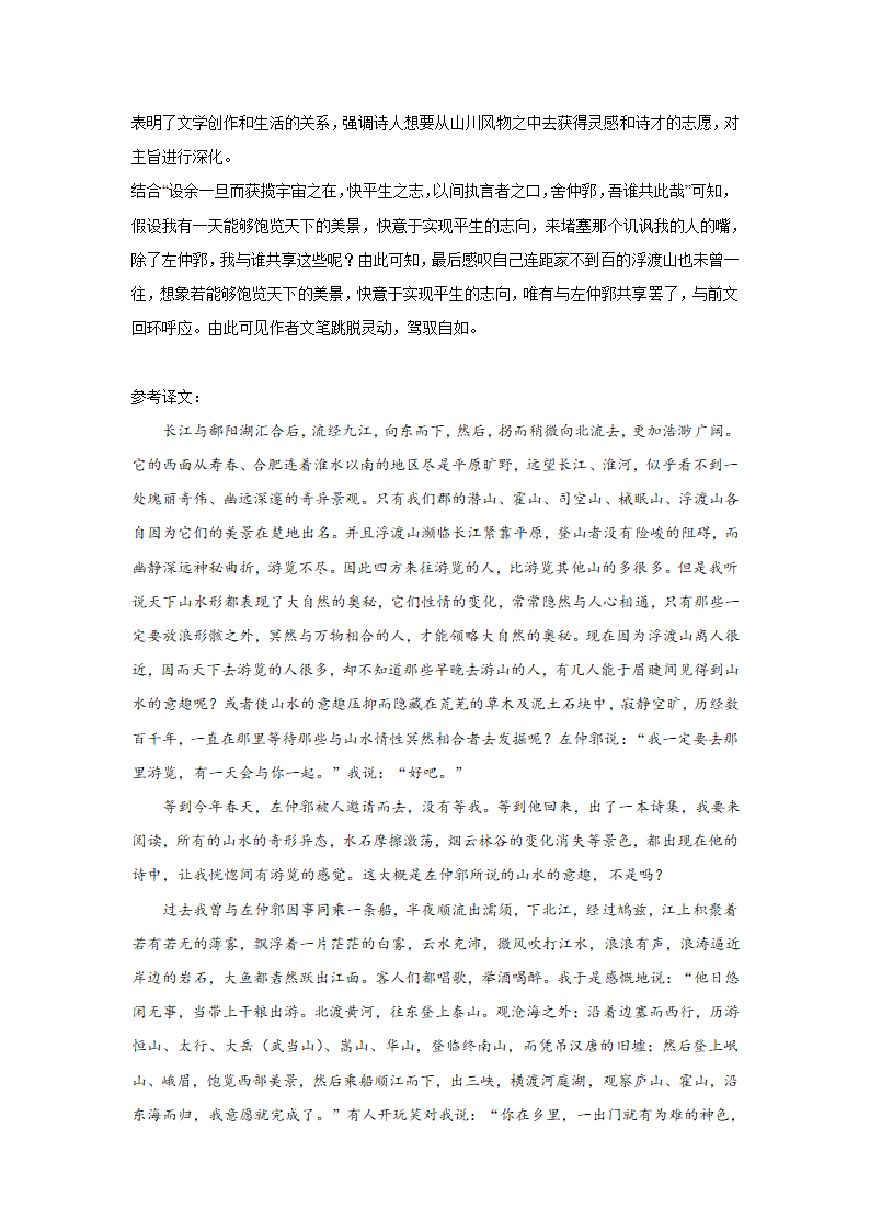 2023届上海高考语文文言文阅读分类训练：公文类（word版 有答案）.doc第24页