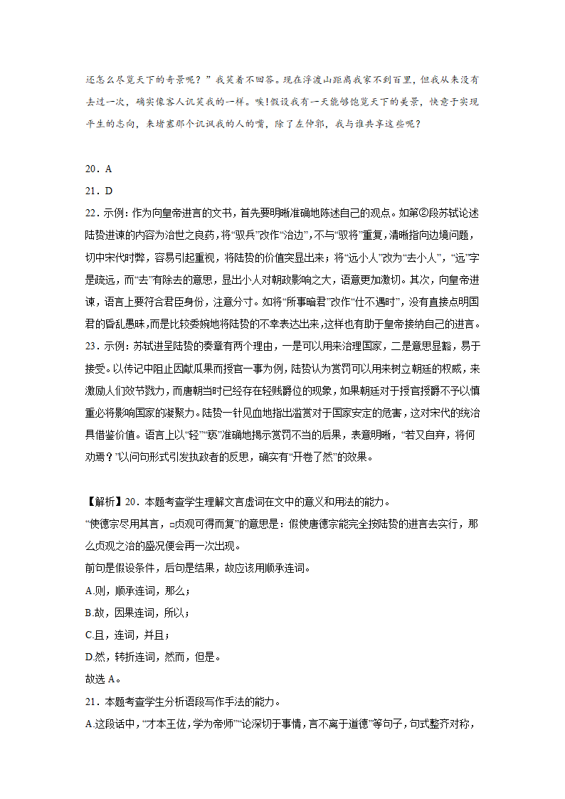 2023届上海高考语文文言文阅读分类训练：公文类（word版 有答案）.doc第25页