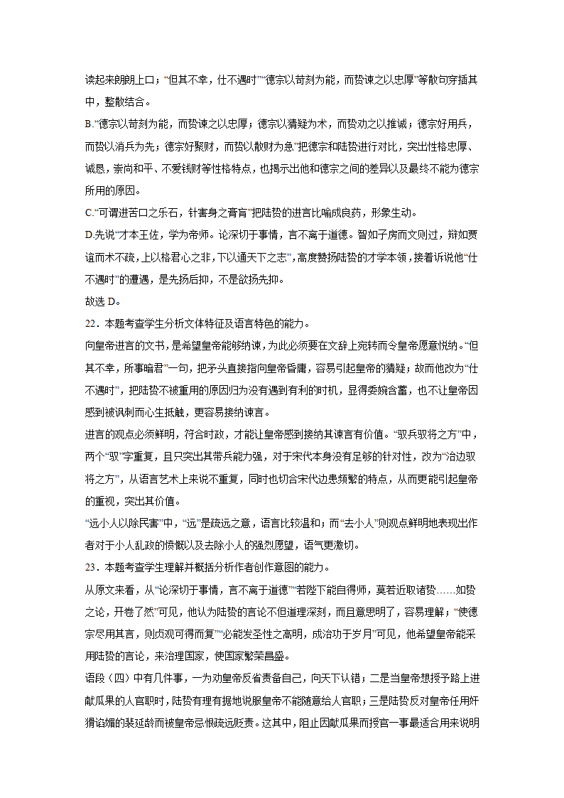 2023届上海高考语文文言文阅读分类训练：公文类（word版 有答案）.doc第26页