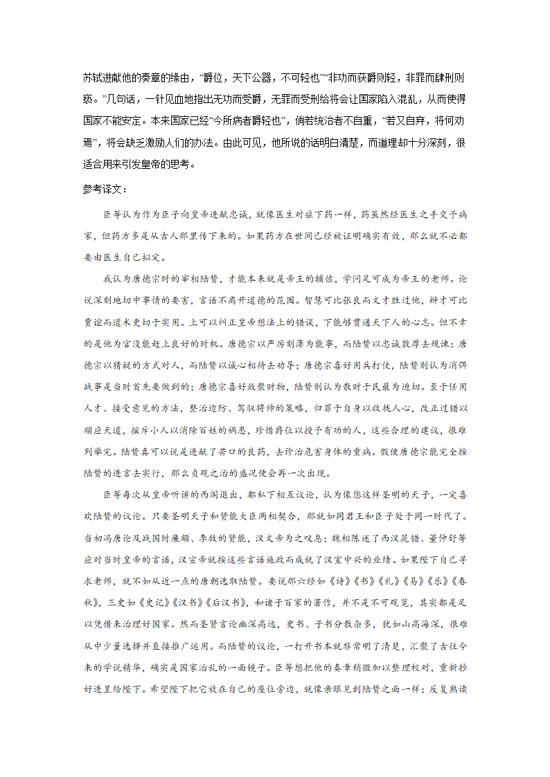 2023届上海高考语文文言文阅读分类训练：公文类（word版 有答案）.doc第27页