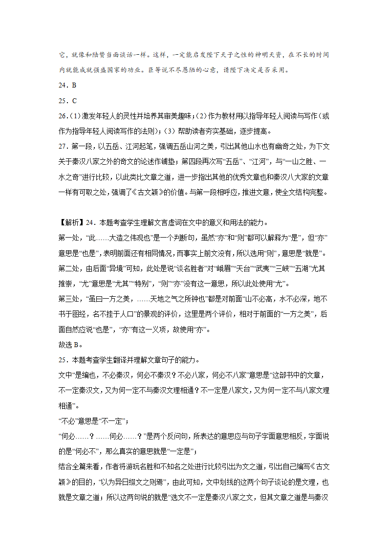 2023届上海高考语文文言文阅读分类训练：公文类（word版 有答案）.doc第28页