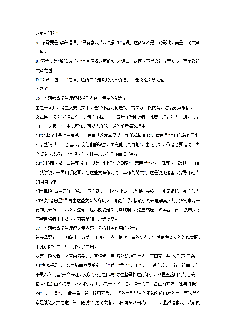 2023届上海高考语文文言文阅读分类训练：公文类（word版 有答案）.doc第29页