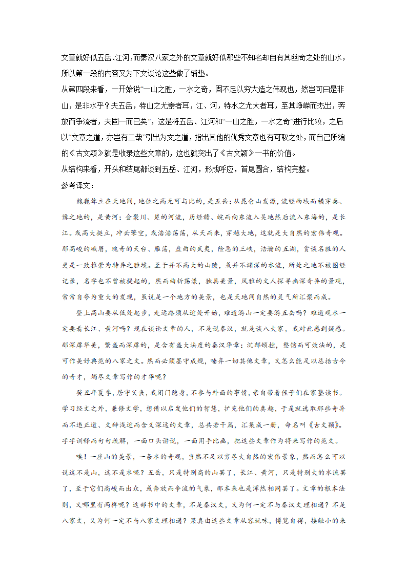 2023届上海高考语文文言文阅读分类训练：公文类（word版 有答案）.doc第30页