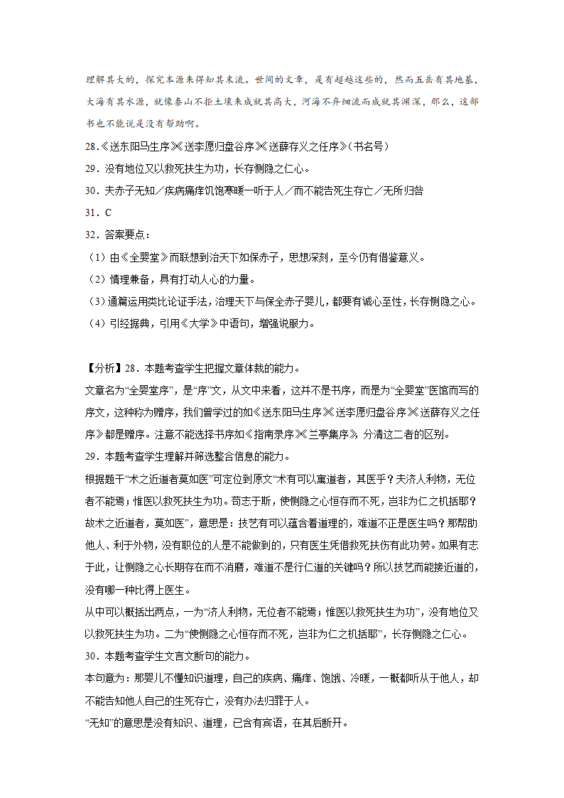 2023届上海高考语文文言文阅读分类训练：公文类（word版 有答案）.doc第31页