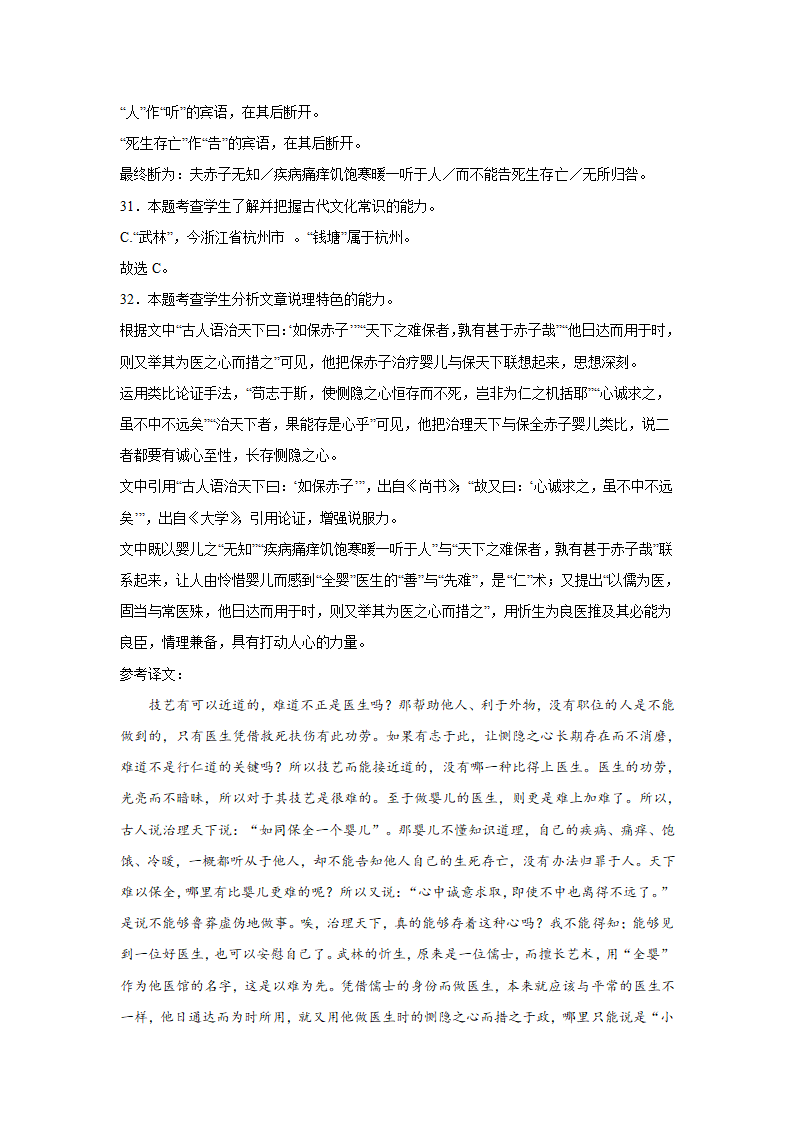 2023届上海高考语文文言文阅读分类训练：公文类（word版 有答案）.doc第32页