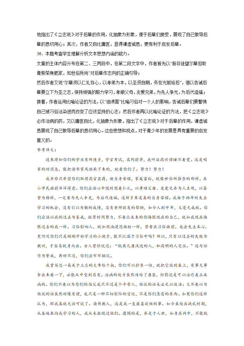 2023届上海高考语文文言文阅读分类训练：公文类（word版 有答案）.doc第34页