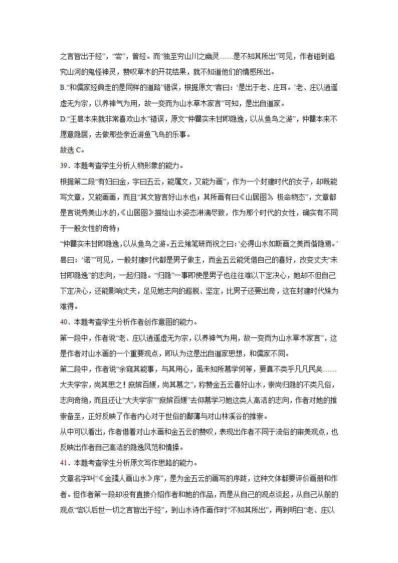 2023届上海高考语文文言文阅读分类训练：公文类（word版 有答案）.doc第36页