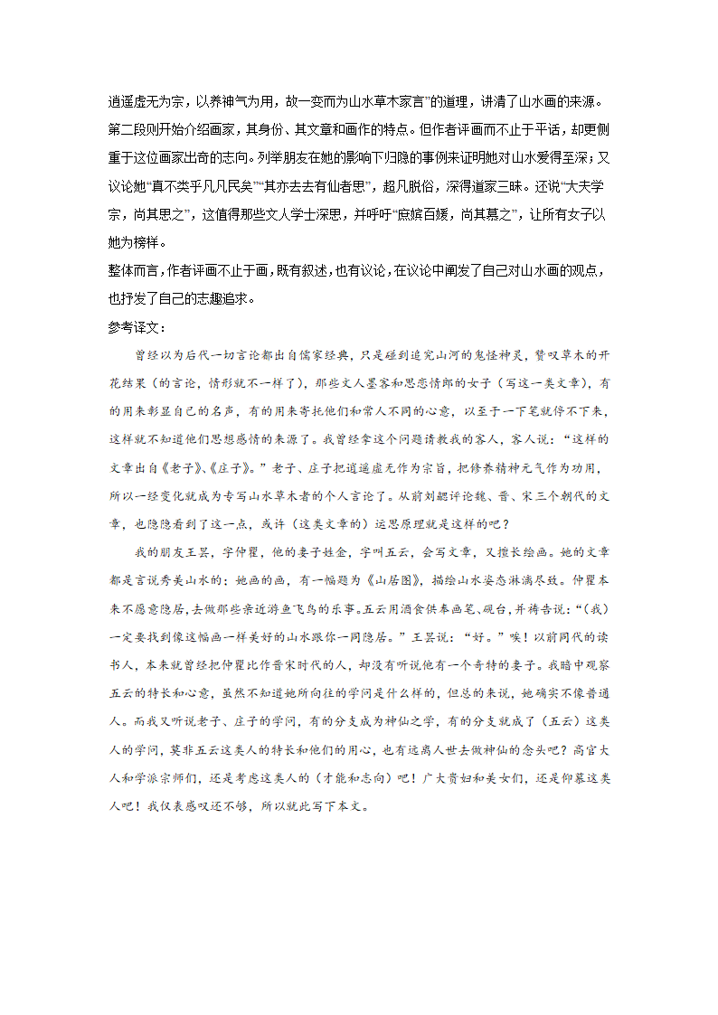 2023届上海高考语文文言文阅读分类训练：公文类（word版 有答案）.doc第37页