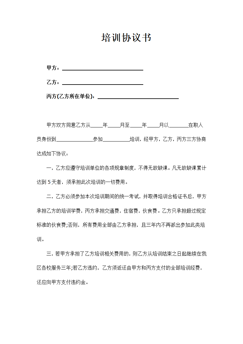 培训协议书.docx