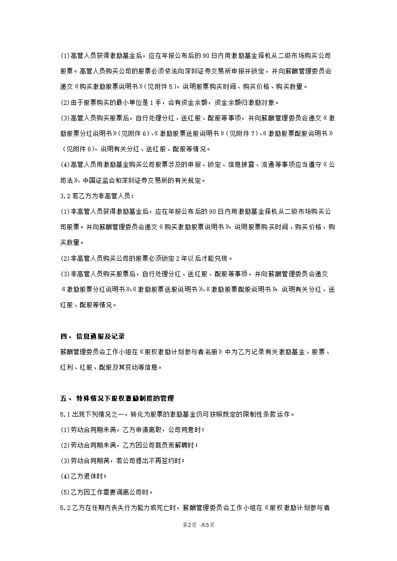 年度股权激励计划协议书范本模板.doc第2页