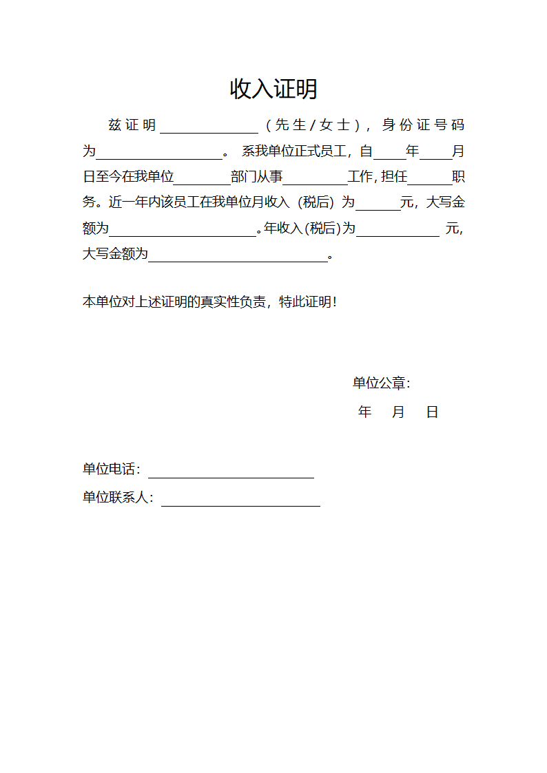 收入证明.docx