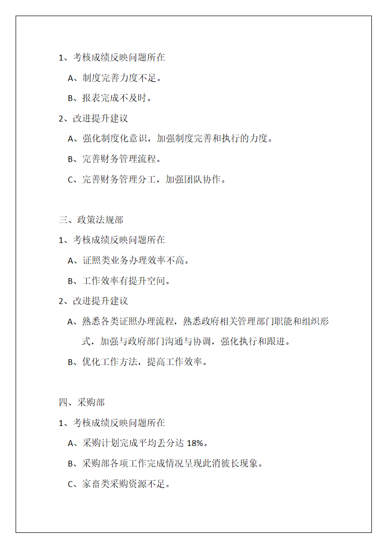 绩效考核分析报告.docx第7页