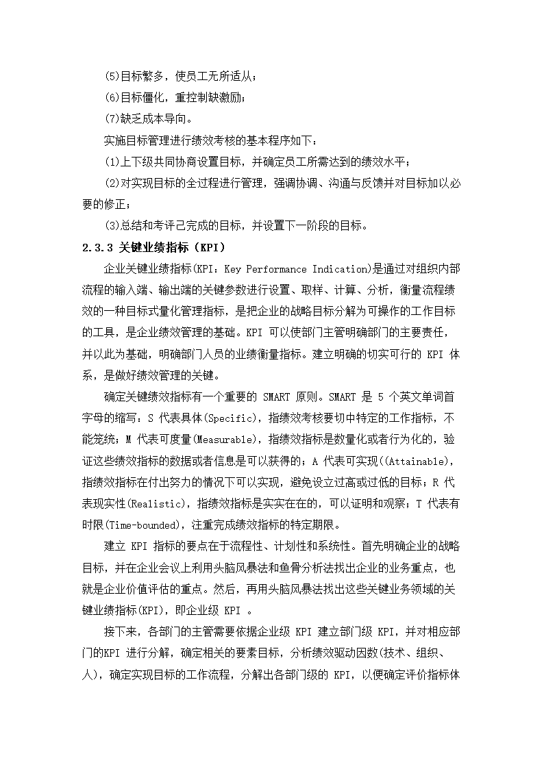 绩效考核理论评述.doc第12页