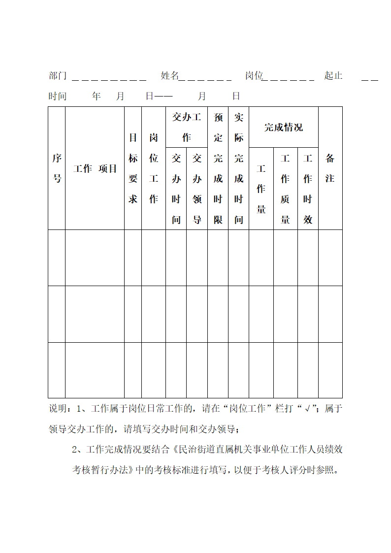 机关事业单位工作人员绩效考核表.docx第6页