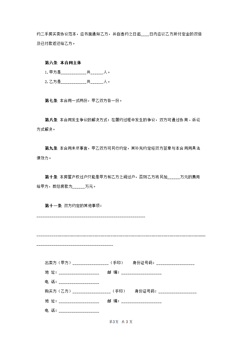 房屋买卖合同范本模板.doc第3页