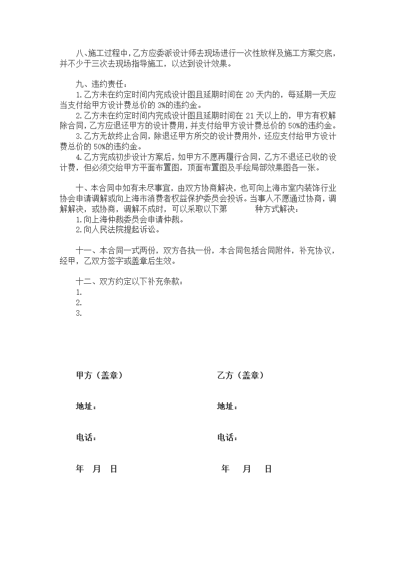 房屋住宅设计合同.docx第2页