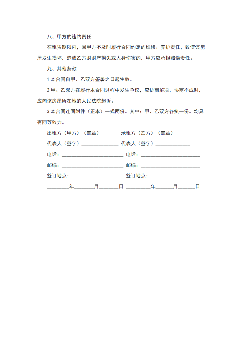 房屋租赁合同模板.doc第3页